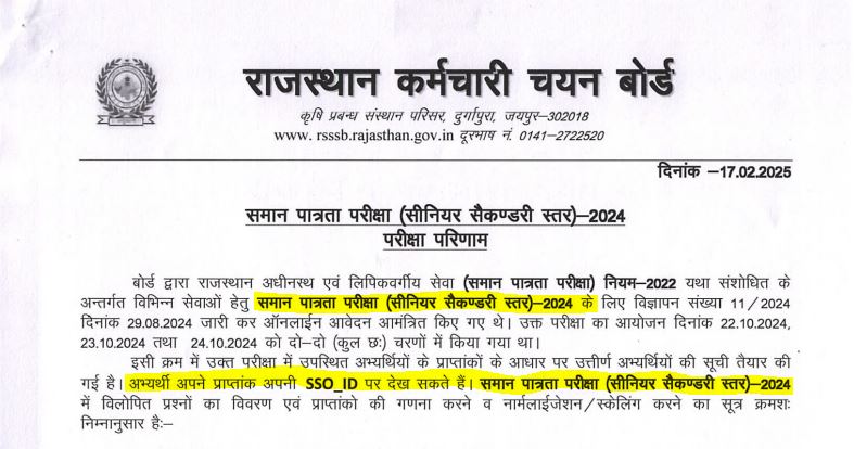 CET सीनियर सेकेंडरी परीक्षा 2024 का परिणाम जारी! 9.17 लाख अभ्यर्थी हुए क्वालीफाई